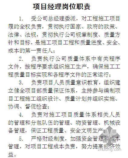 项目经理岗位职责上墙资料下载-项目管理（公司管理上墙图）