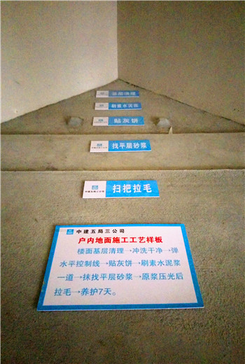 武汉-中建五局三公司时代新世界项目样板引路建筑工地图片-11地面施工工艺