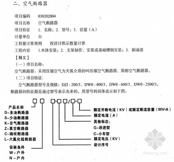 定额的执行问题资料下载-[黑龙江]建设工程计价依据编制说明、补充定额及有关问题解释(下册)620页