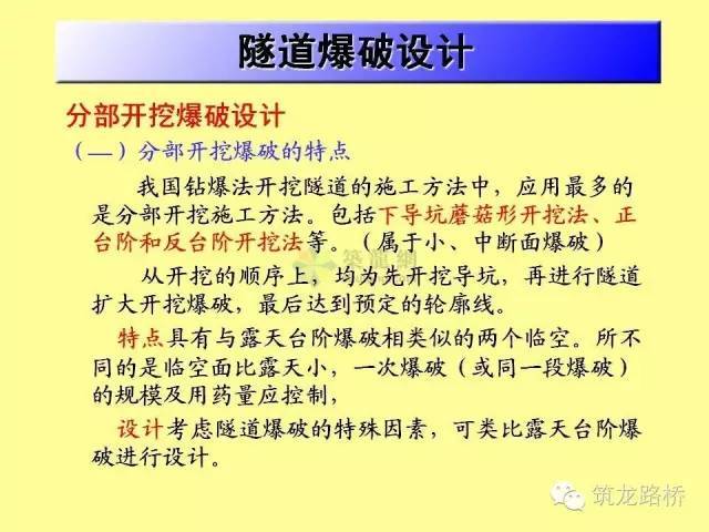 台阶法隧道爆破方案资料下载-如何设计出最合适的隧道爆破方案？