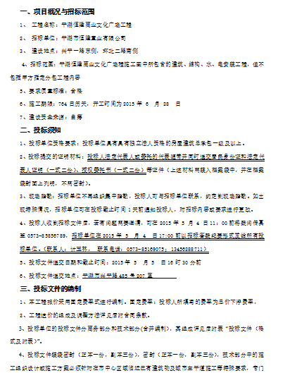 [平湖]恒隆商业文化广场项目招标文件（共19页）-项目概况与招标范围