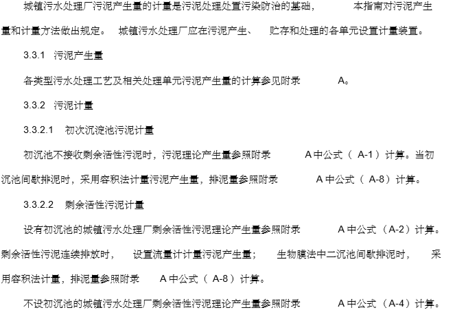 [甘肃]张掖市城市污水处理工程污水处理基本工艺_2