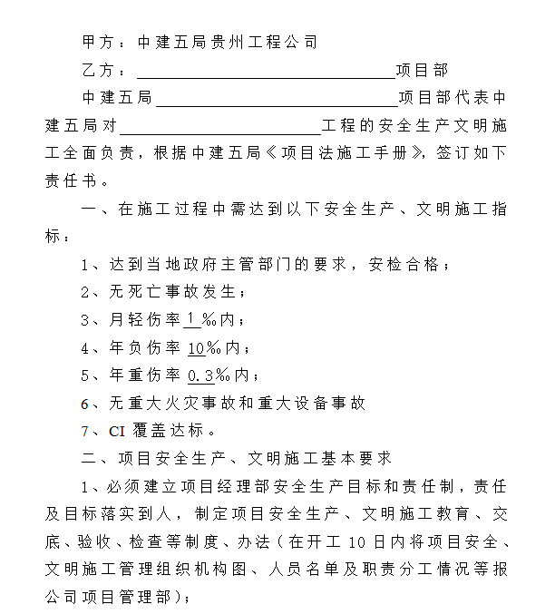 项目各级安全责任制资料下载-[中建]安全文明施工责任制及管理制度（共30页）