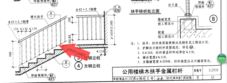 残疾人楼梯坡道扶手图集资料下载-11j930图集中关于楼梯的问题