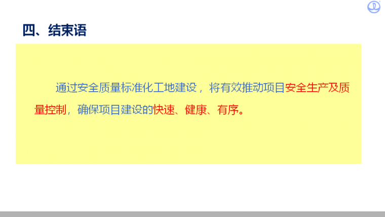 如何创建安全质量标准化工地？看看中建八局是怎么做的吧！_46