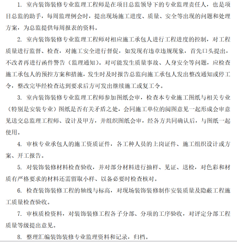 南京绿博园设计理念资料下载-南京绿博园环境提升III区（明轩观澜）工程监理细则（共46页）