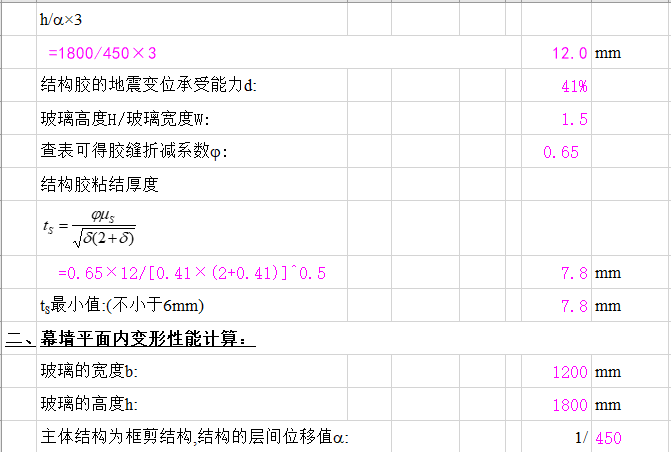 全隐框幕墙结构胶及幕墙平面内变形计算_5