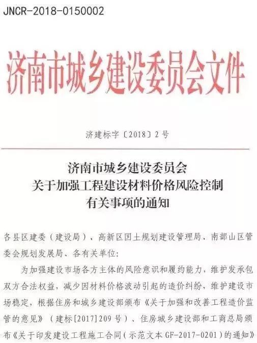 20多个省市明确：建材价格上涨，发承包双方应当调整价差_3