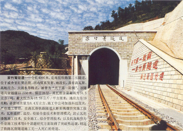 隧道工程基本内容讲解PPT（共97页）-家竹菁隧道