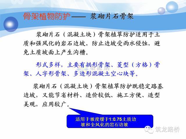 各种路基防护加固工程最全整理，你一定用得上！_19