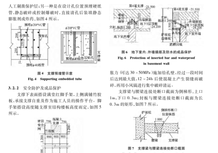 深圳平安金融中心超深基坑混凝土支撑拆除关键技术_2