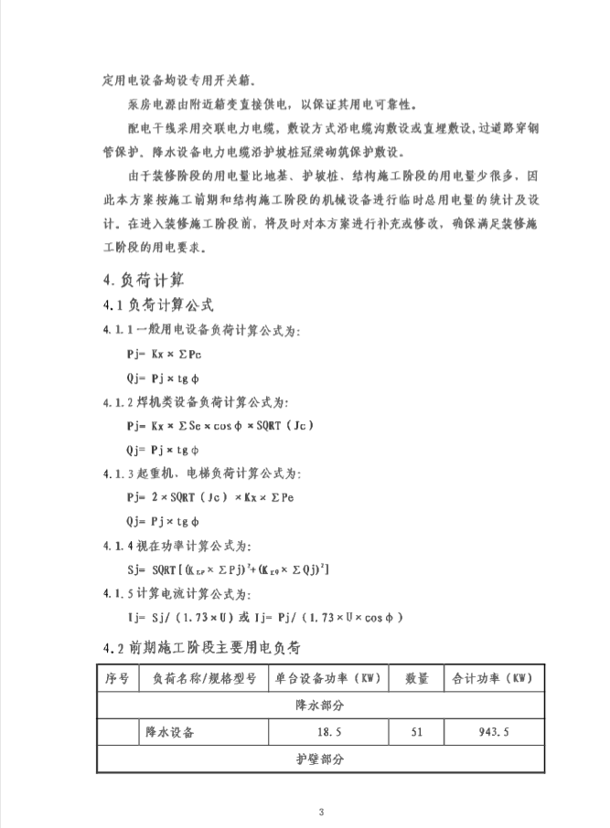 四川超高层商业综合体临电施工方案(三级配电、计算书)-内容梗概-2