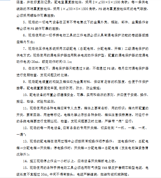 中国一国际培训中心改造建设项目安全文明施工组织设计（76页）_6