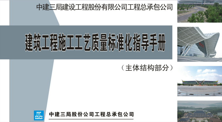 中建施工质量标准指导手册（含主体结构、屋面工程，附图丰富）-QQ截图20170728164227.png