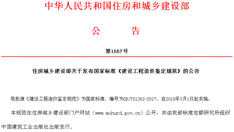 工程结算审核质量控制制度资料下载-新规3月1日起实施，工程结算扯皮不再愁