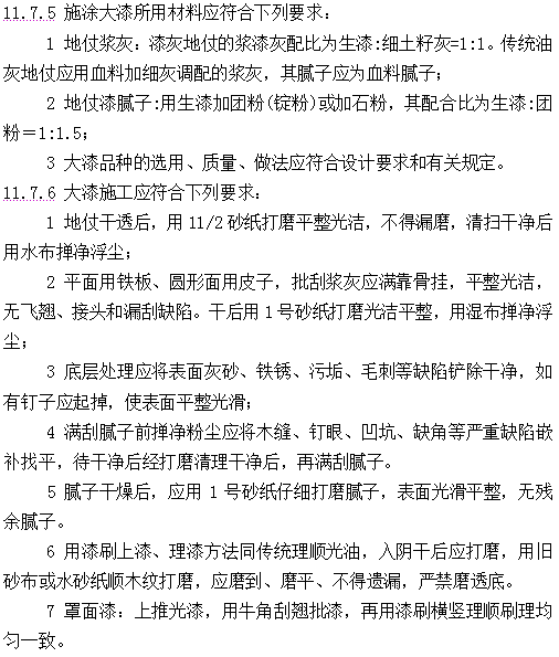 古建筑有规范了！！住建部发布《传统建筑工程技术规范》_193