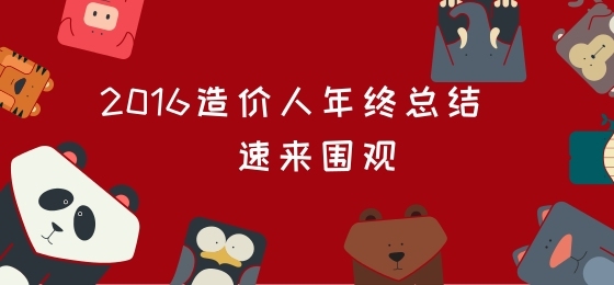 监理工作总监年终总结资料下载-年底了，对自己一年的工作做个年终总结吧！