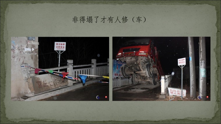 桥之殇—中国桥梁坍塌事故的分析与思考（2012年）-幻灯片165.JPG