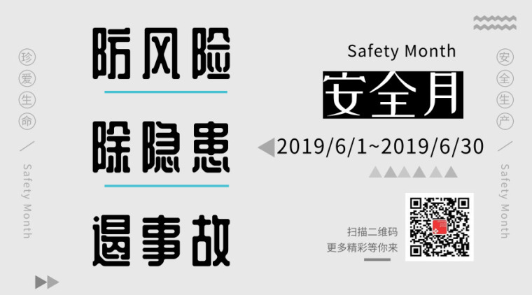 2019年安全月方案资料下载-安全月已经到了，这78篇资料合集送给你！