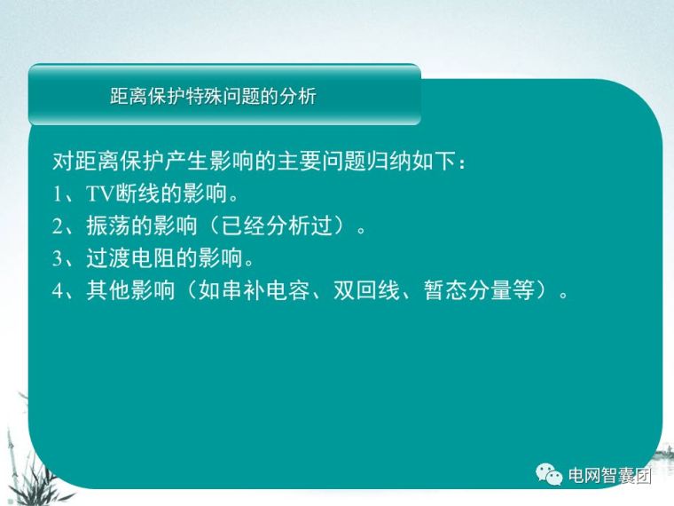 [干货]这一篇文章讲透了距离保护_90