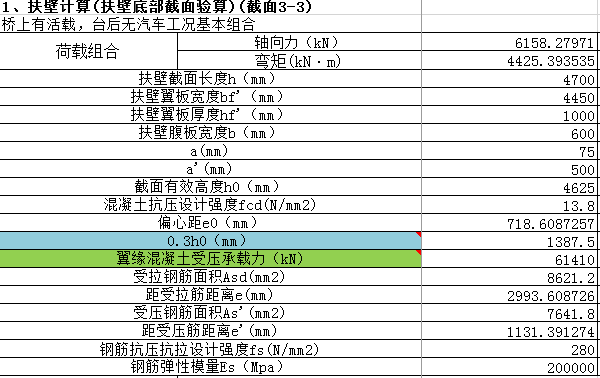 扶壁式设计图资料下载-扶壁式桥台计算