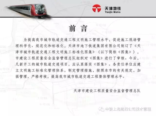 地铁公司文明施工标准化资料下载-天津市城市轨道交通工程文明施工标准化图集