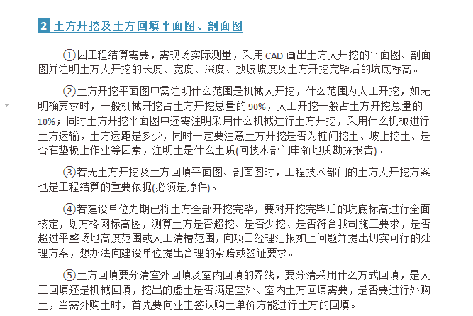 项目变更及现场签证大全-土方开挖及土方回填平面图、剖面图