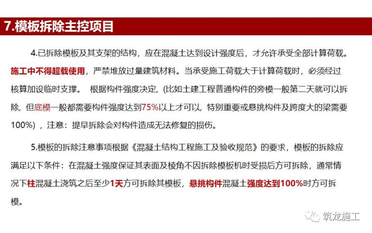 133页PPT详解，模板工程施工工艺做法及质量管控要点！_15