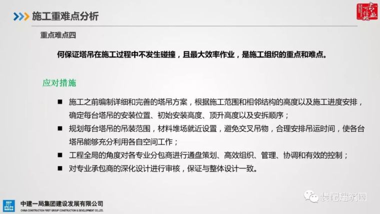 典型装配整体式剪力墙住宅施工要点分析_19