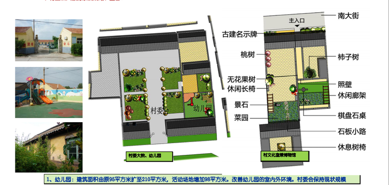 【青岛】山东省青岛市即墨村庄规划设计方案文本-公共服务系统规划