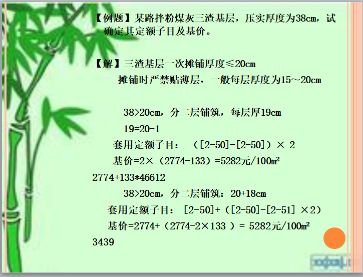 道路工程定额计量计价-例题