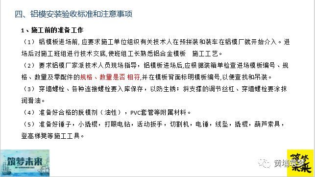 输了！原来金地、中海都这样做铝模的施工及验收管理了_35