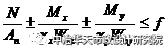 钢结构设计——轴心受力构件和拉弯、压弯构件的计算_39