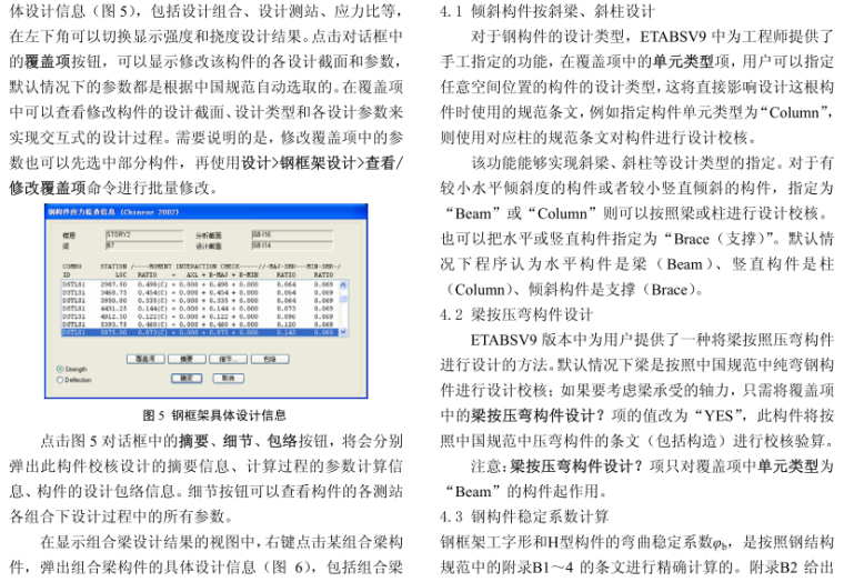 ETABS钢结构设计介绍_4
