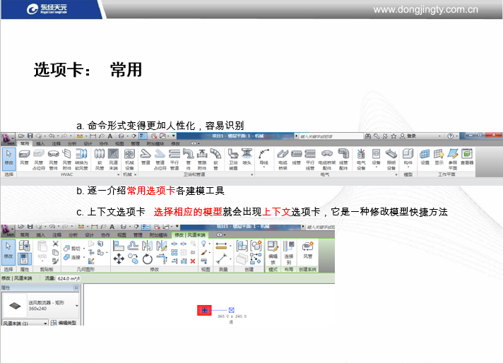 Revit-mep培训大纲-ISBIM---基础_4