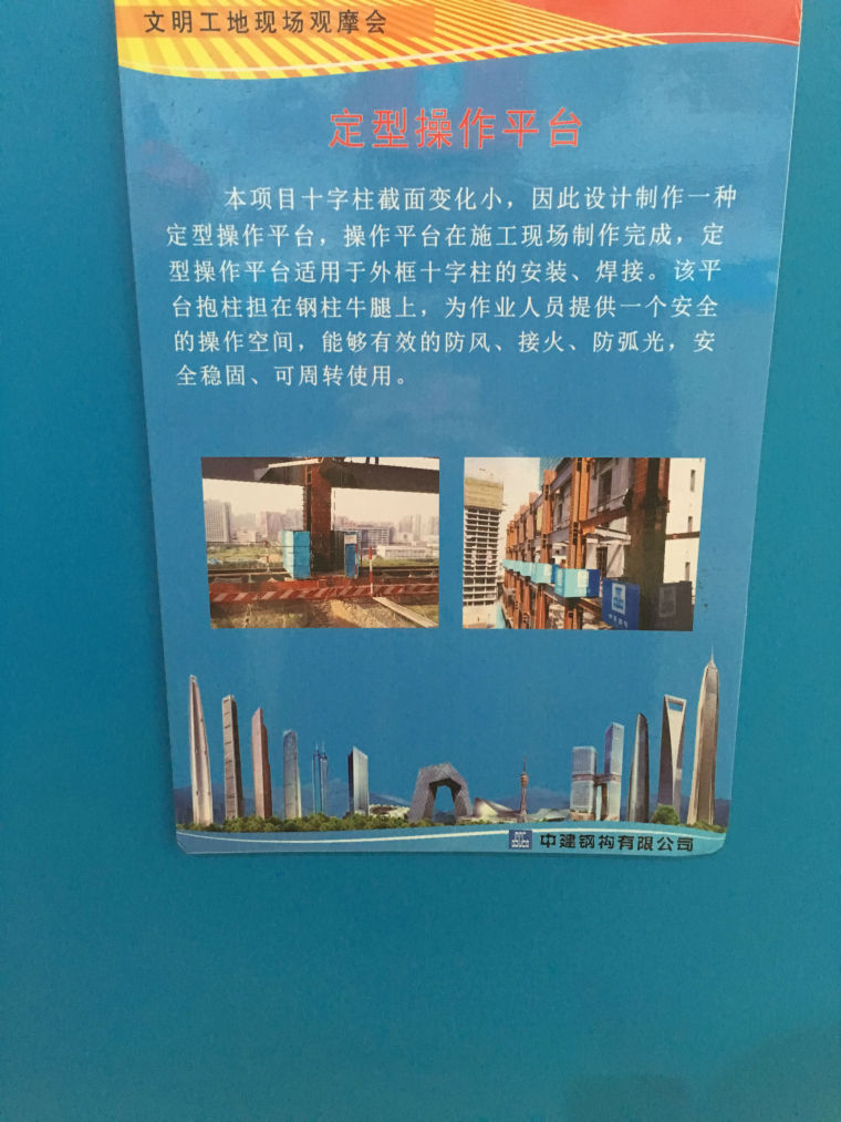 2015年中国建筑安全生产现场观摩会-IMG_0185