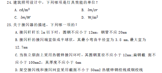 2018年度全国注册电气工程师执业资格考试（供配电）专业知识试卷_8