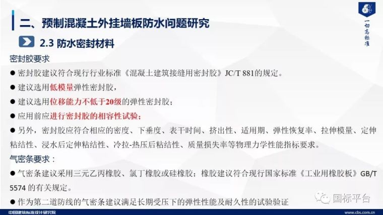 干货！预制混凝土外挂墙板关键技术研究及标准编制（58张PPT）_16