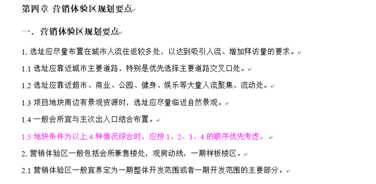 知名地产地产设计标准-营销体验规划