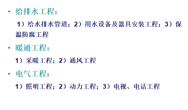 建筑安装工程造价讲义-给排水工程