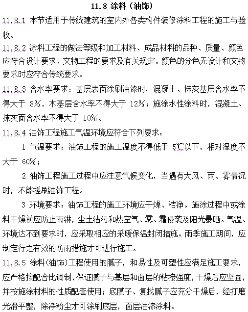 古建筑有规范了！！住建部发布《传统建筑工程技术规范》_196