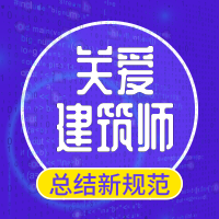 一室一厅复式楼户型图资料下载-免费公开课丨新版《建规》上市，主要修订内容毁了你的核心筒么？