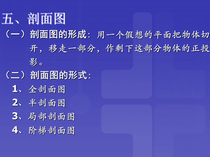 建筑工程造价员识图全套教程-剖面图