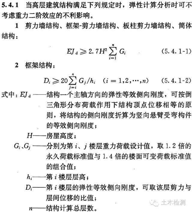 PKPM计算分析高级篇（下）（结构师必备技能，果断收藏）_8