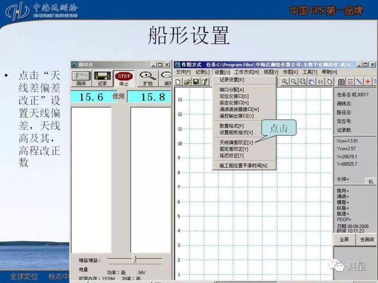 最新测深仪连接RTK测量水深步骤及水深资料后处理_25