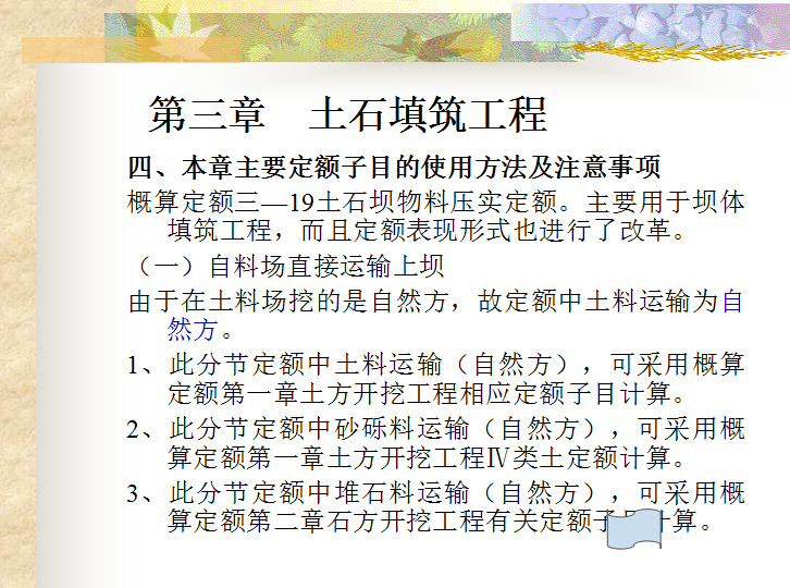 水利工程造价讲义（全共213页附大量图表）-土石填筑工程