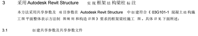 采用RevitStructure创建钢筋混凝土框架结构施工图_5