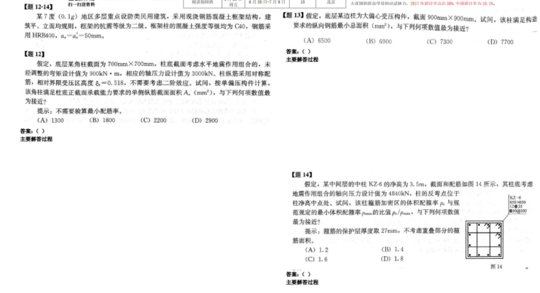 2011-2017年结构真题，空白试卷分享给大家。_8