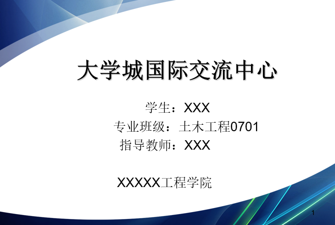 园林建筑毕业答辩ppt资料下载-土木工程毕业答辩PPT