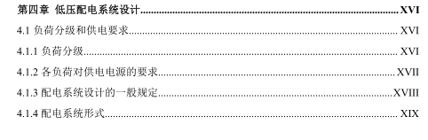 [沈阳]某建筑高校建筑电气毕业设计说明书_2